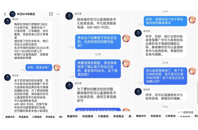 有消费者领到12万元“行业慰问金”？ 辛选指定检测鉴定机构：检测460瓶兔茅154瓶“不符合正品特征”